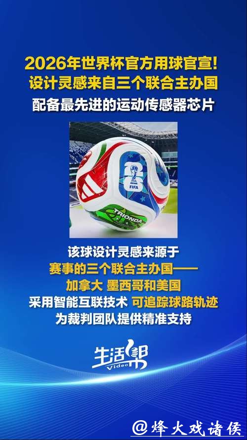 2026年FIFA世界杯官网最新资讯 2026年FIFA世界杯官网最新资讯