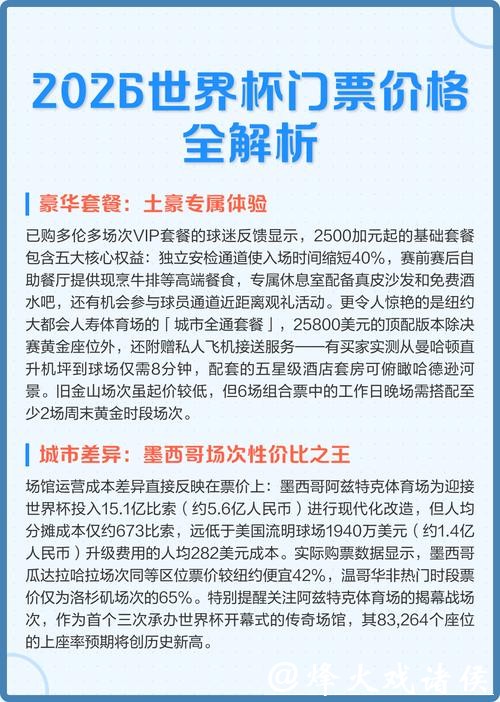 2026年美国世界杯门票购买指南 2026年美国世界杯门票购买指南